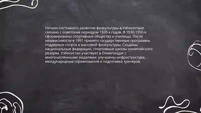 Развитие физыческой культуры и спорта в узбекистане. 3