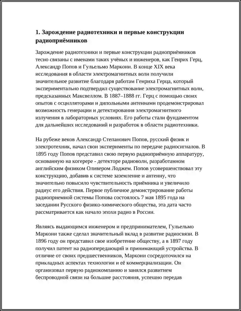 ИСТОРИЯ РАЗВИТИЯ КОНСТРУКЦИИ И ПРОЕКТИРОВАНИЯ РАДИОЭЛЕТРОННЫХ УСТРОЙСТВ 3