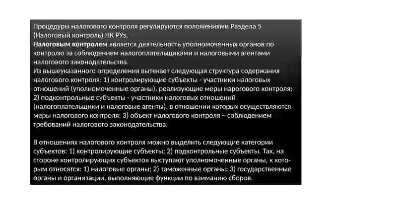 Налоговый контроль 3