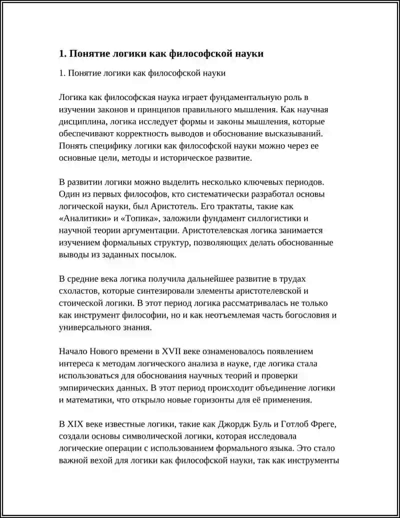 ЛОГИКА КАК ФИЛОСОФСКАЯ НАУКА 3