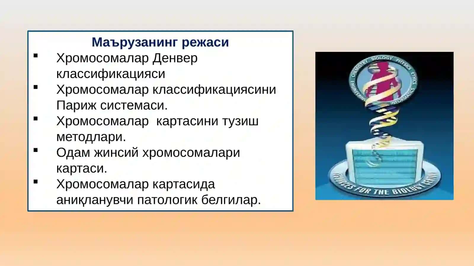 ТИББИЙ БИОЛОГИЯ. УМУМИЙ ГЕНЕТИКА 3