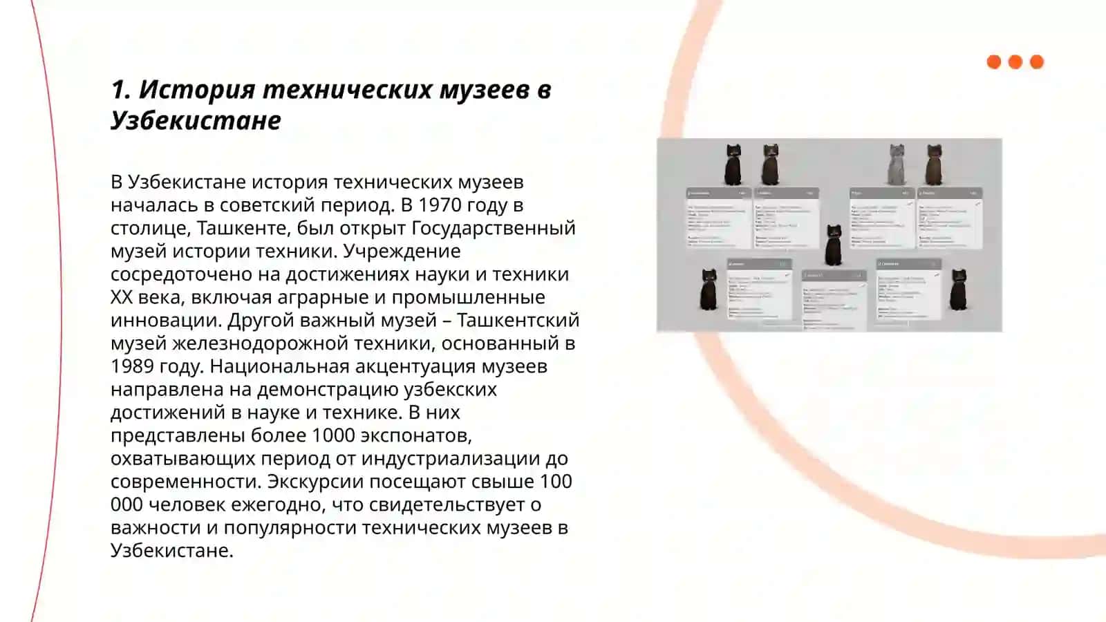 Виртуальная экскурсия по техническим музеям Узбекистана и России 3