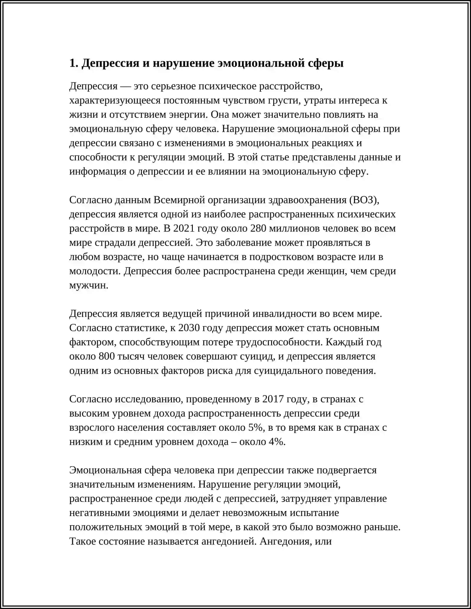 ПАТОЛОГИЯ ЭМОЦИИ, ВОЛИ СКЛОННОСТИ ПАТОЛОГИЯ ДВИЖЕНИЯ ПАТОЛОГИЯ СОЗНАНИЯ 3