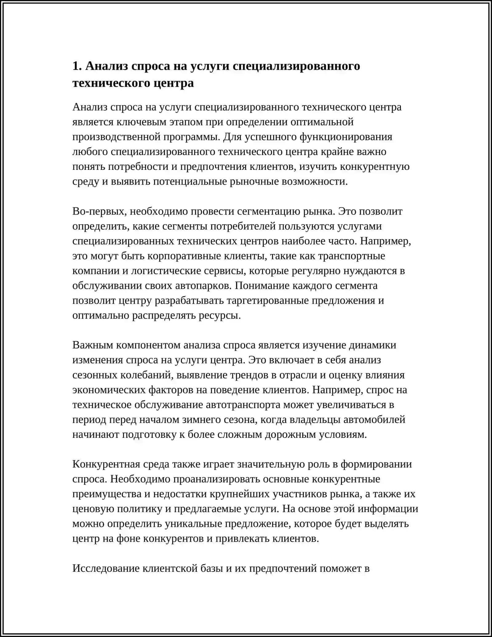 ОПРЕДЕЛЕНИЕ ОПТИМАЛЬНОЙ ПРОИЗВОДСТВЕННОЙ ПРОГРАММЫ СПЕЦИАЛИЗИРОВАННОГО ТЕХНИЧЕСКОГО ЦЕНТРА 3