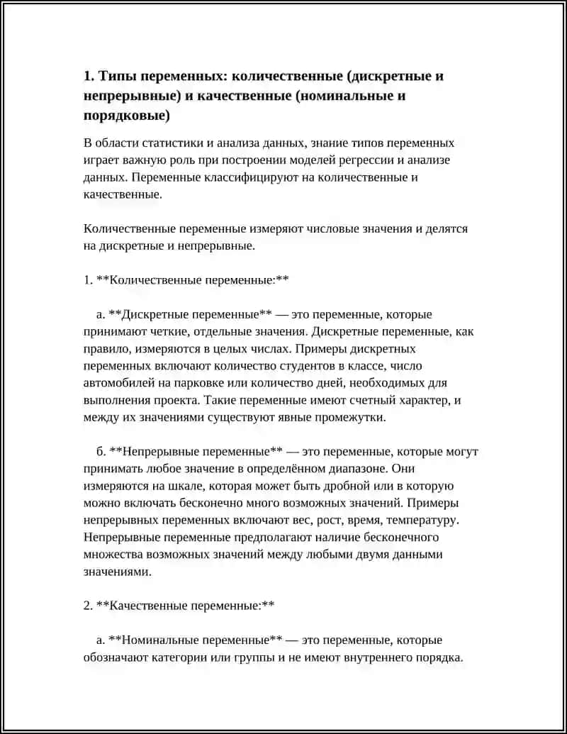ТИПЫ ДАННЫХ И МОДЕЛЬ РЕГРЕССИИ 3