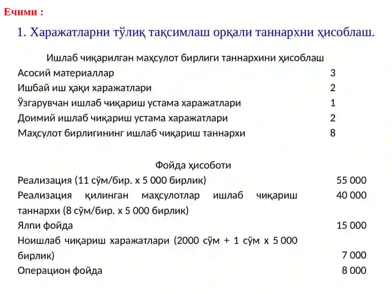 Харажатларни тўлиқ тақсимлаш ва ўзгарувчан харажатлар наннарх ҳисоблаш 3
