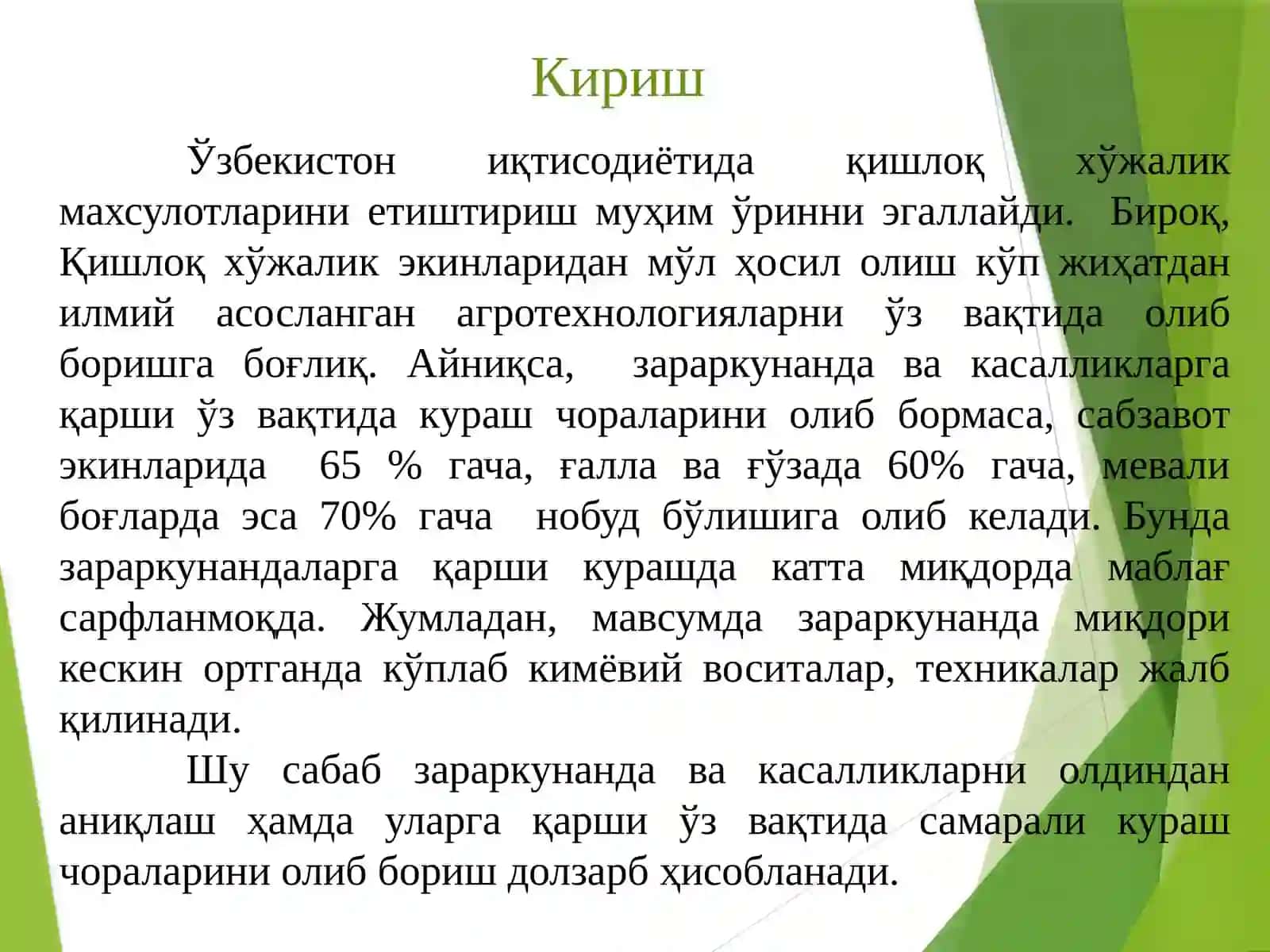 ЎСИМЛИКЛАРНИ КИМЁВИЙ ҲИМОЯ ҚИЛИШ УСУЛЛАРИ 3