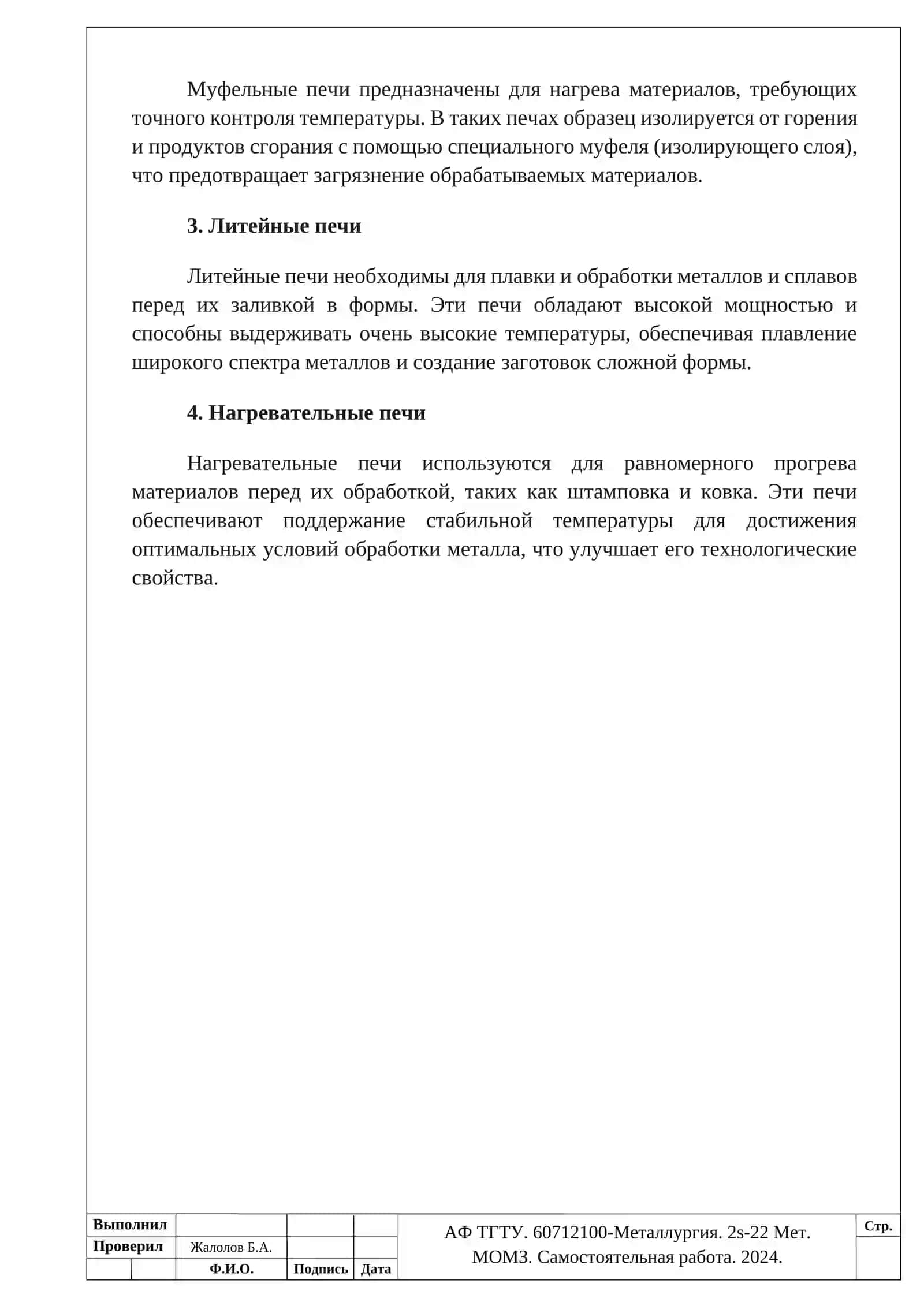 Ретортные, муфельные, литейные и нагревательные печи 3