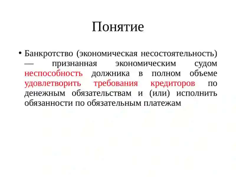 Правовое регулирование банкротство 3