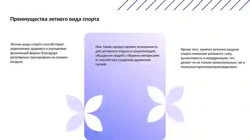 Популярные летние виды спорта 3