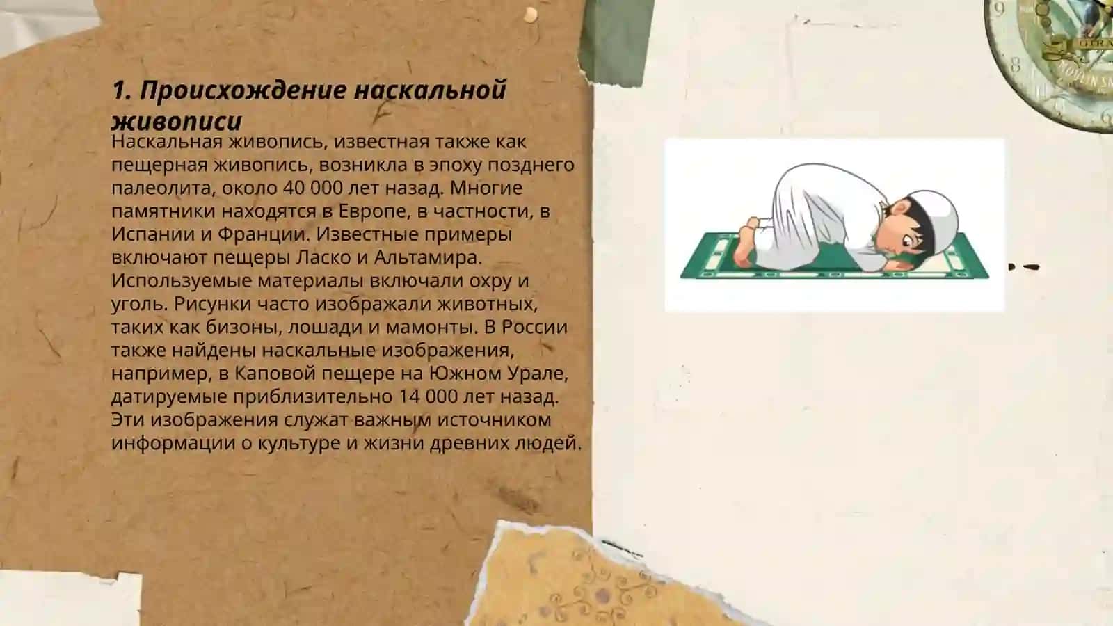 Происхождение искусства 3