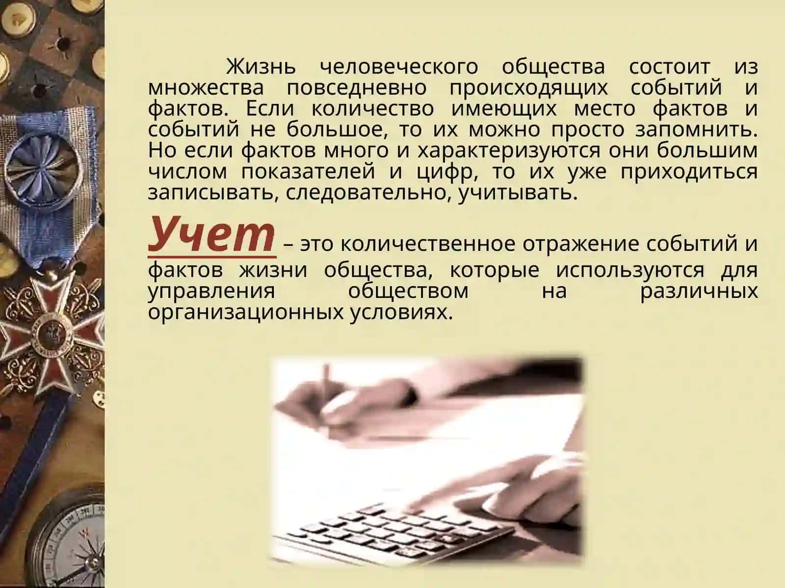 Учёт материалов 3