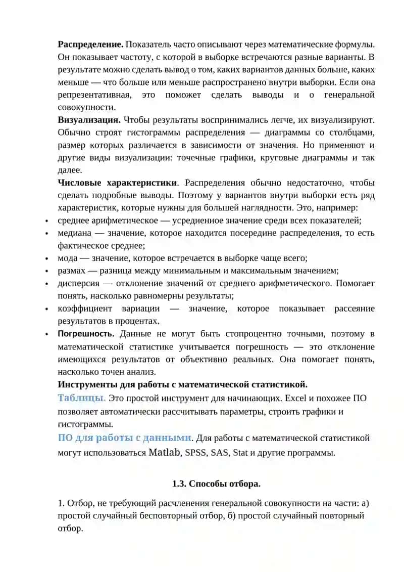 ОСНОВНЫЕ МАТЕМАТИЧЕСКИЕ И СТАТИСТИЧЕСКИЕ ПОНЯТИЯ 3