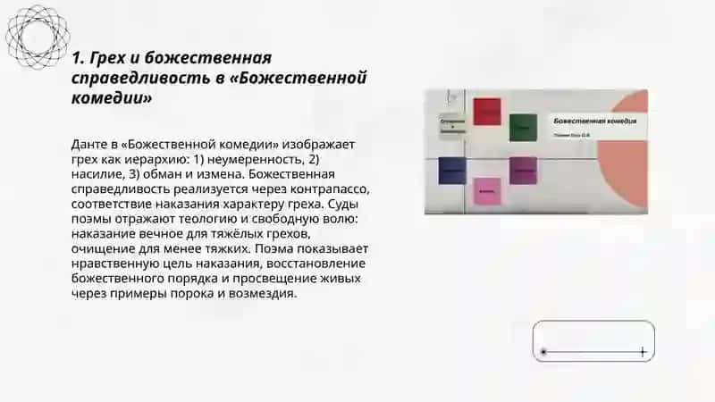 Божественная комедия 3