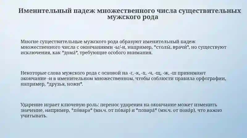 Презентация Тема: Им. падеж мн. числа существительных м. рода 3