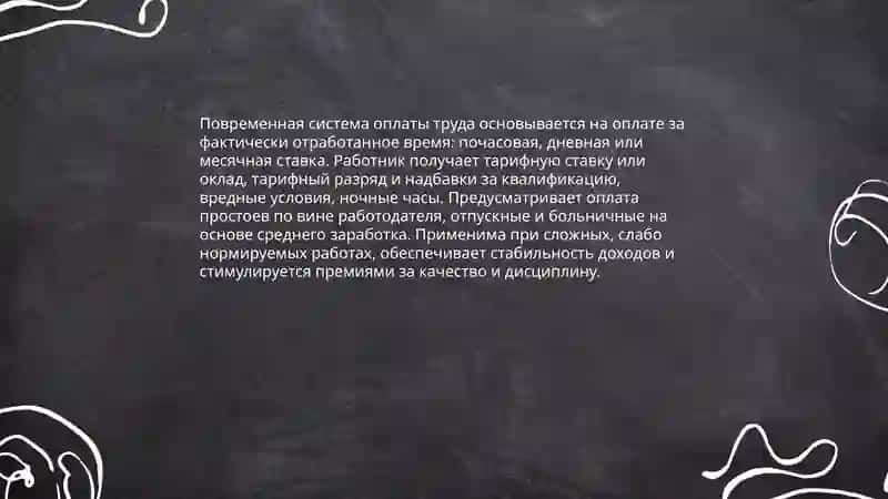 Формы и системы оплаты труда 3