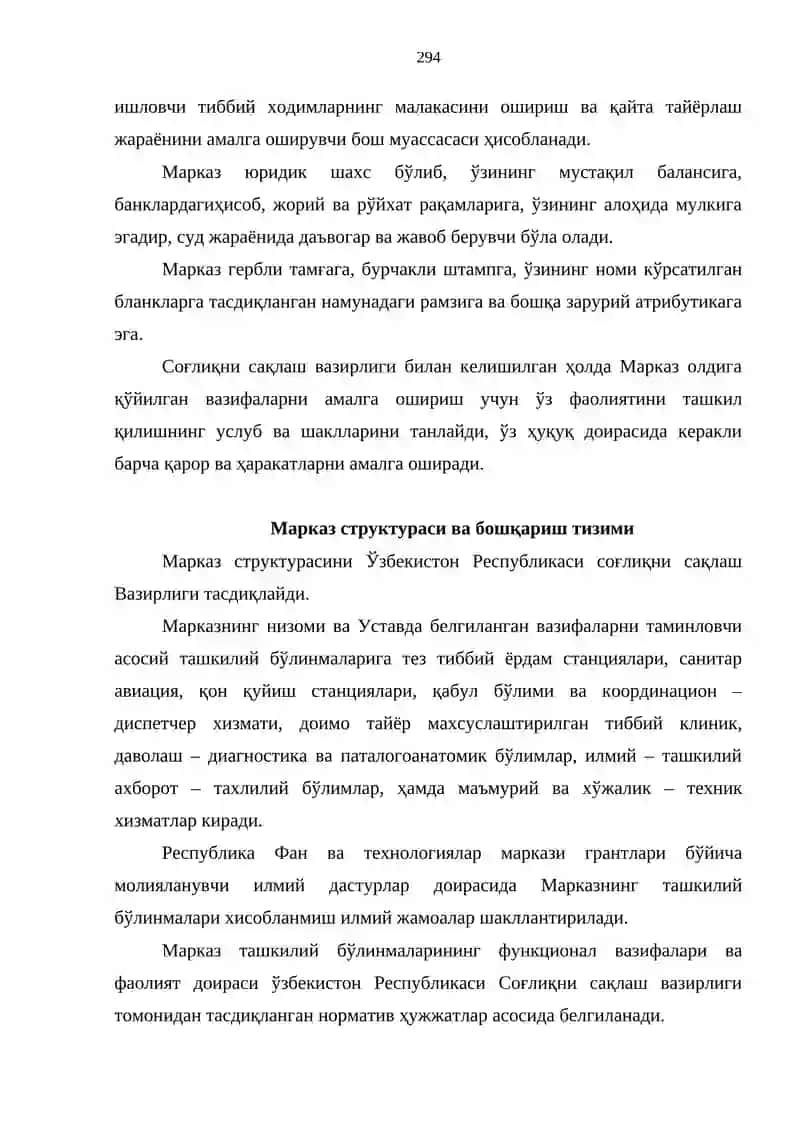 Республика шошилинч тиббий ёрдам илмий маркази 3