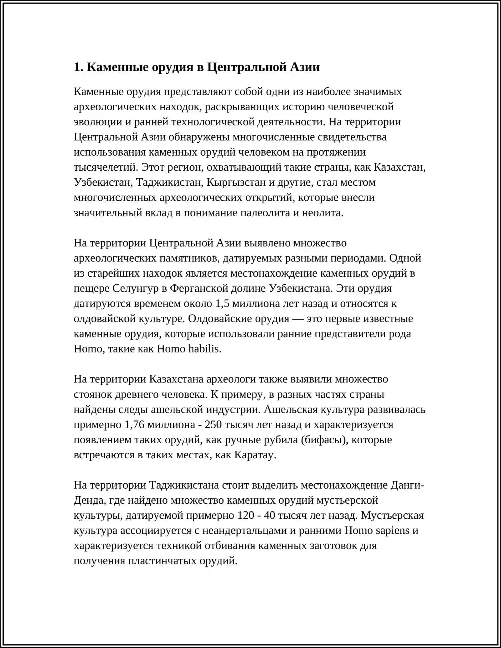 ИСТОРИЯ АРХЕОЛОГИЧЕСКИХ ИССЛЕДОВАНИЙ В СРЕДНЕЙ АЗИИ 3