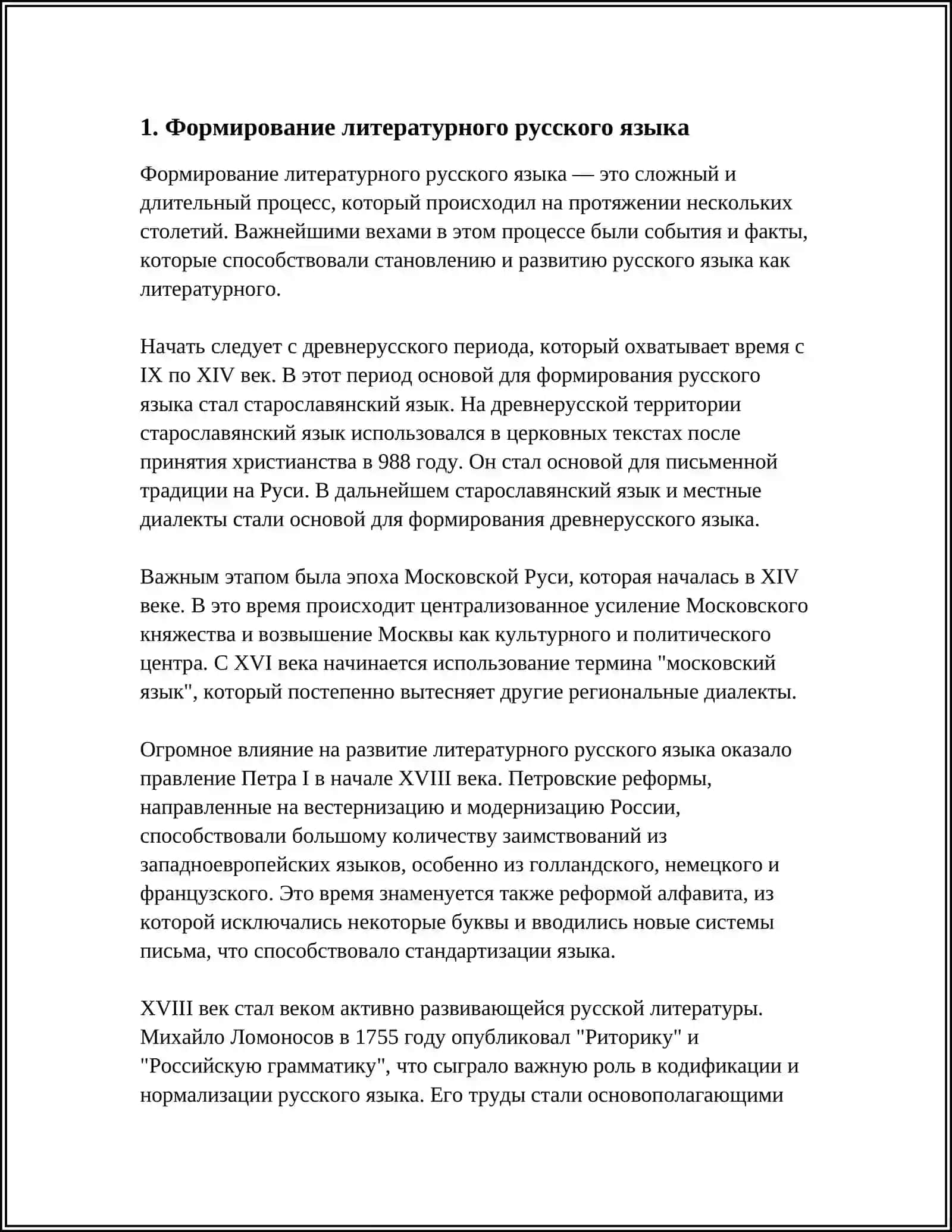 РУССКИЙ ЯЗЫК XVIII ВЕК 3