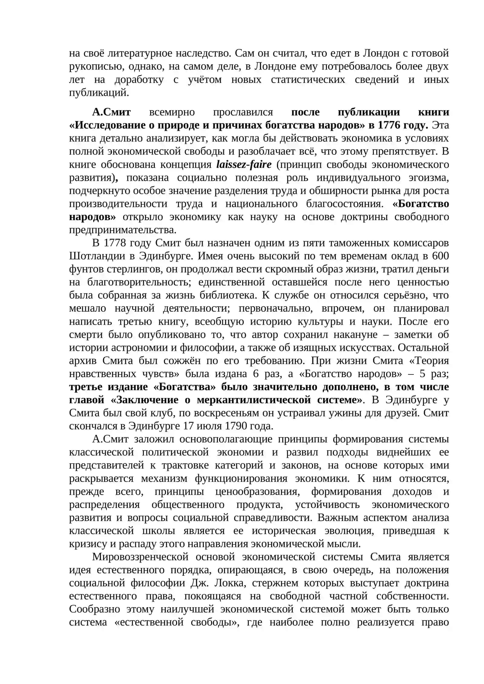 ПОЛНОЕ ФОРМИРОВАНИЕ КЛАССИЧЕСКОЙ ЭКОНОМИЧЕСКОЙ ШКОЛЫ 3