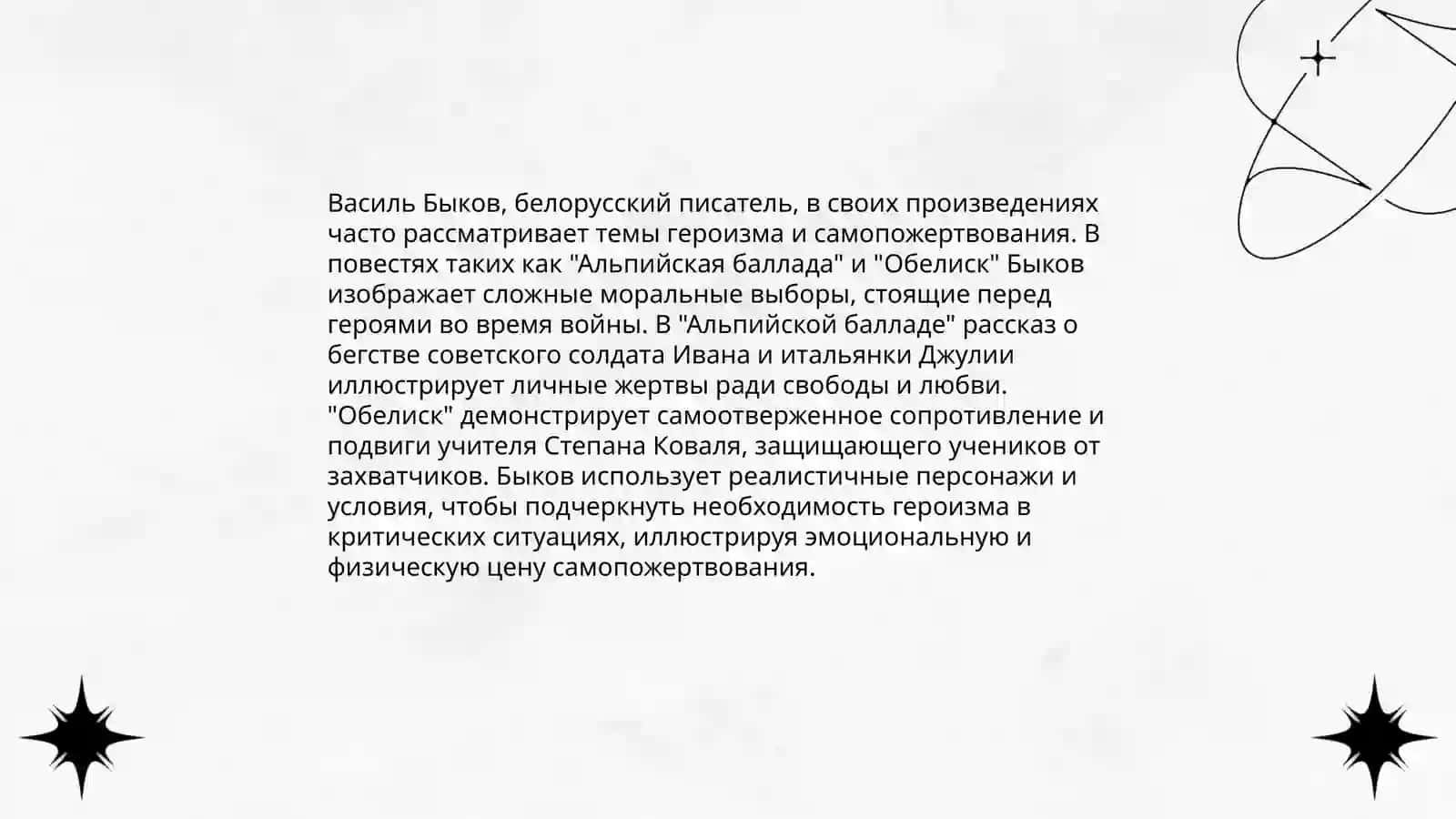 Творческое наследие В. Быкова. Военная проза 3