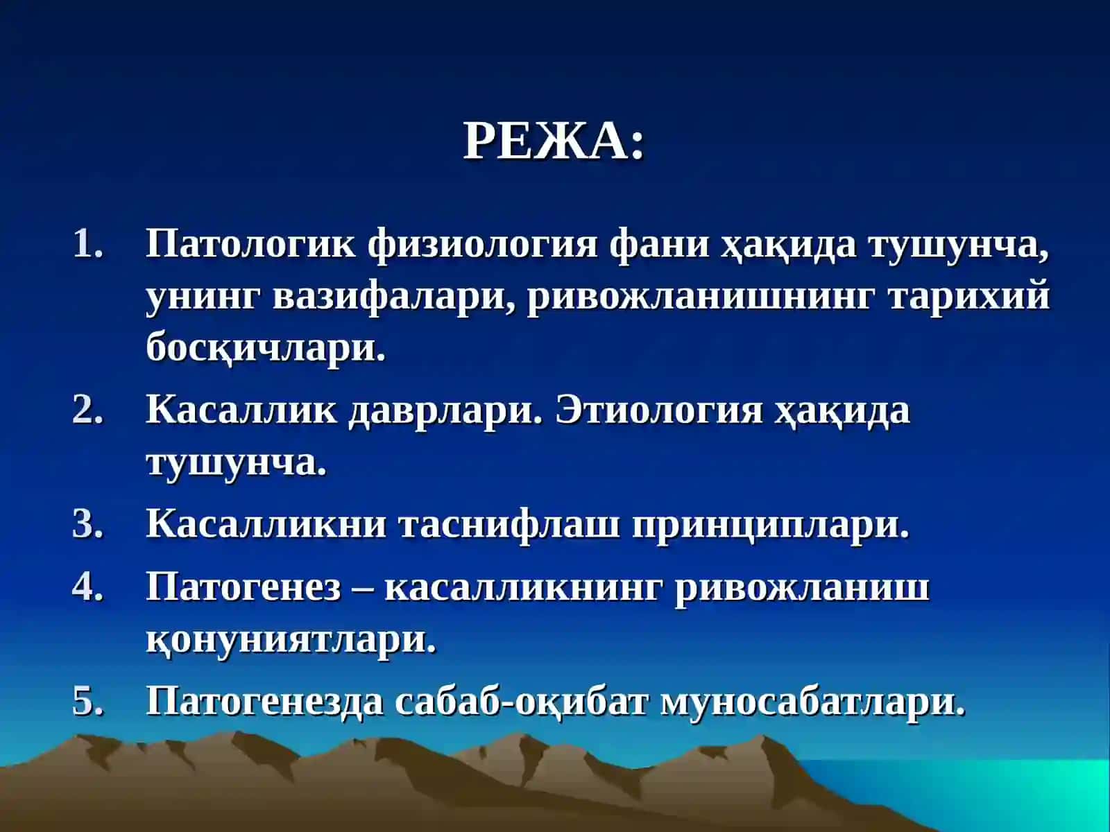 Патофизиология предмети ва вазифалари. Умумий нозология 3