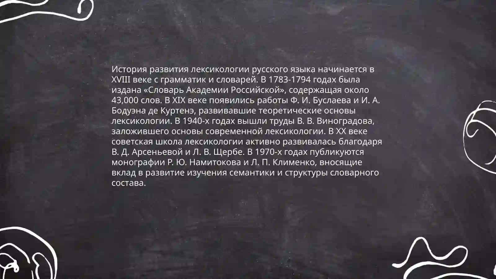 Лексикалогия русского языка 3