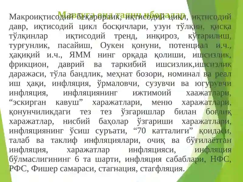 Инфляция ва ишсизликнинг иқтисодий оқибатлари 3
