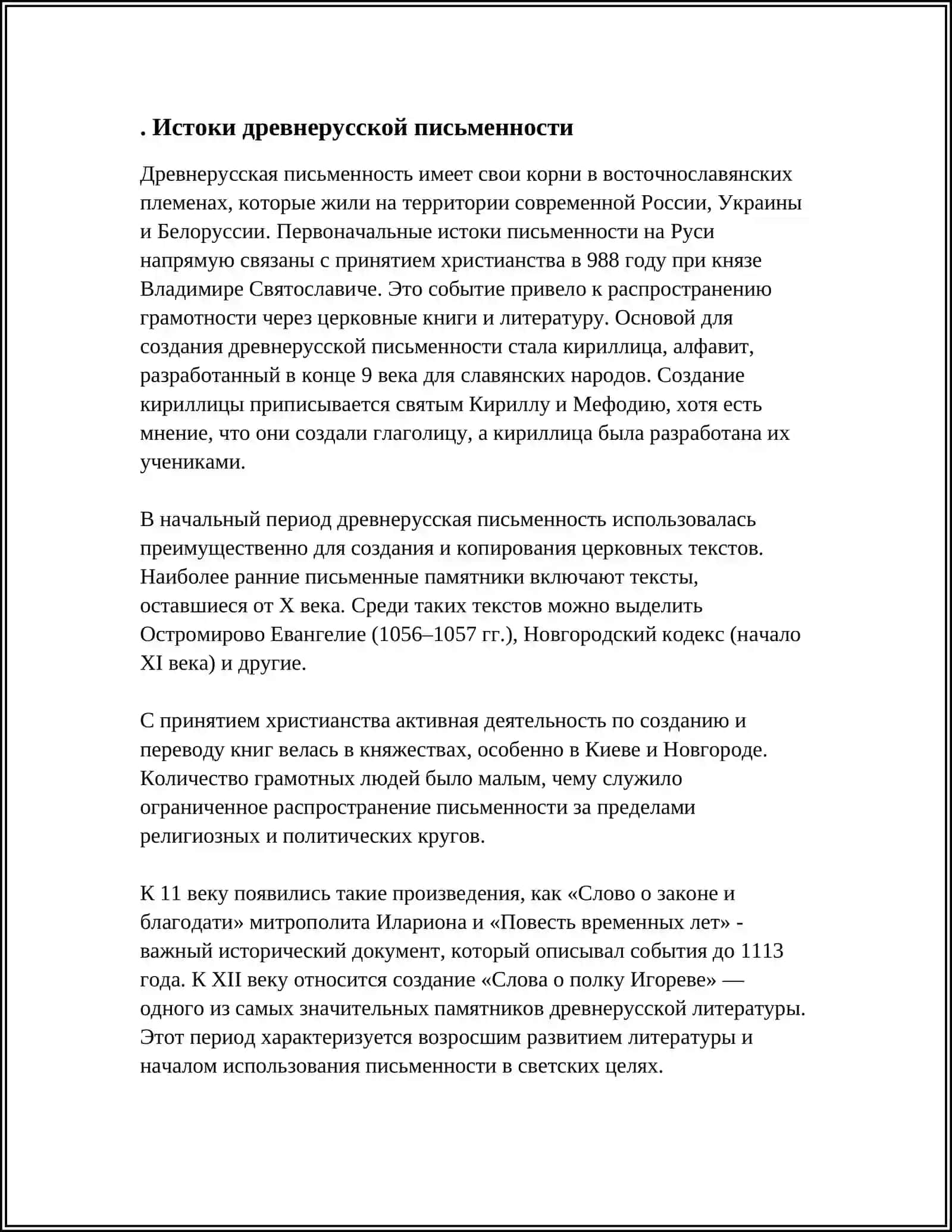 РУССКОЕ ПИСЬМО И ЕГО ЭВОЛЮЦИЯ 3