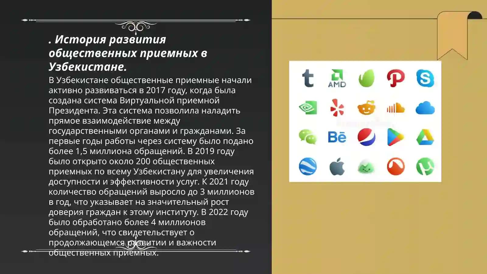 Общественные приемные как социальный институт в Узбекистане 3