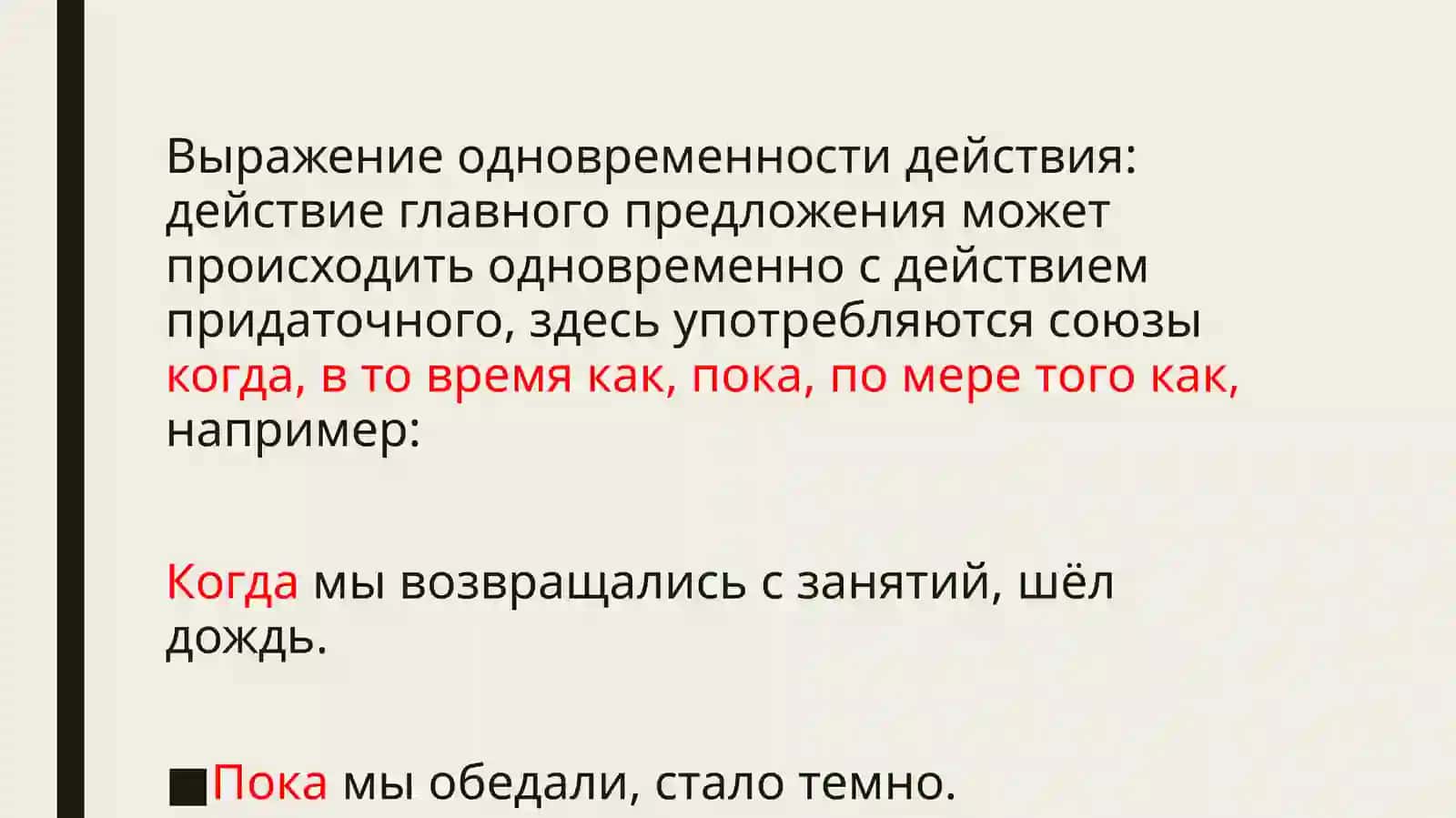Тема: Сложноподчиненные предложения с придаточными времени. 3