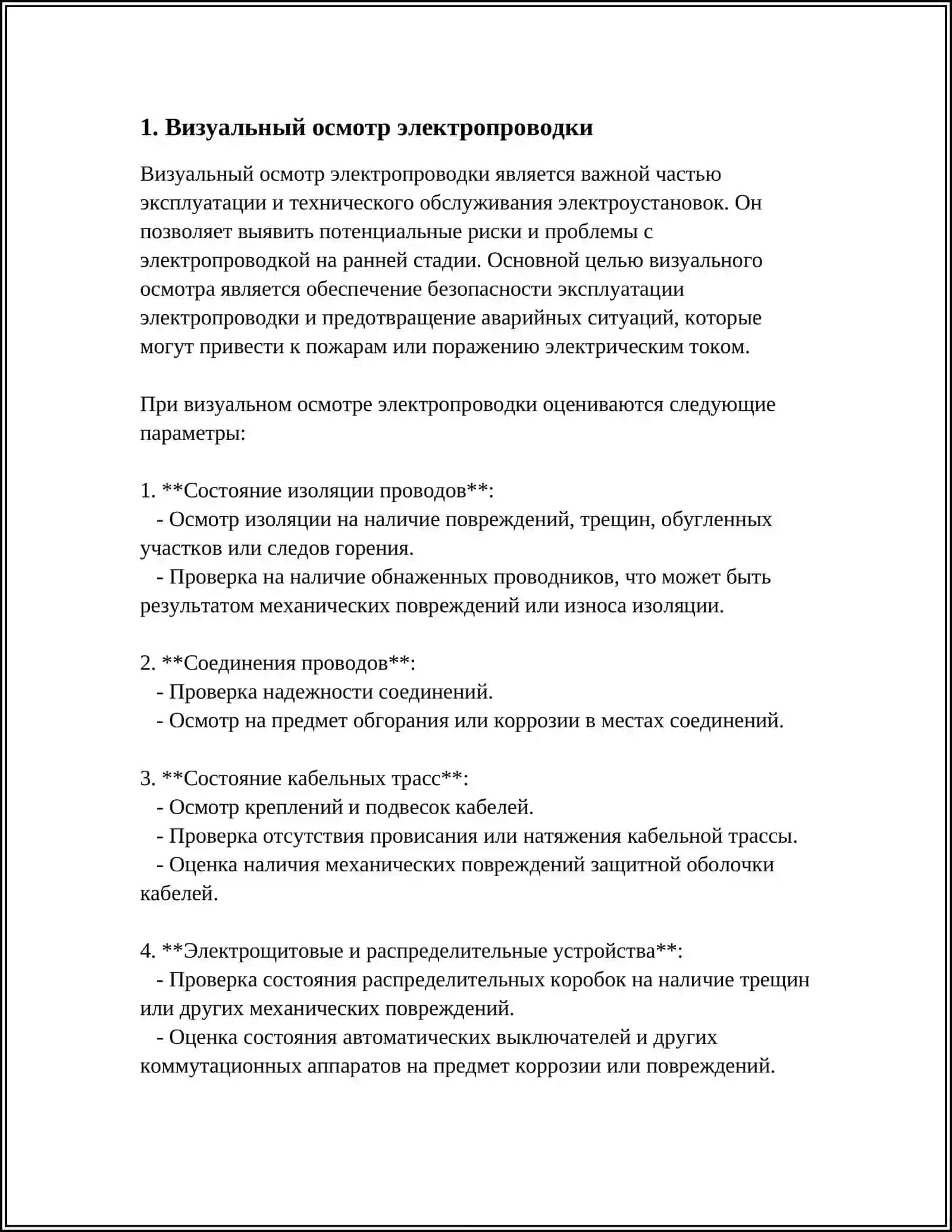 ДИАГНОСТИКА СОСТОЯНИЯ ЭЛЕКТРОПРОВОДКИ 3