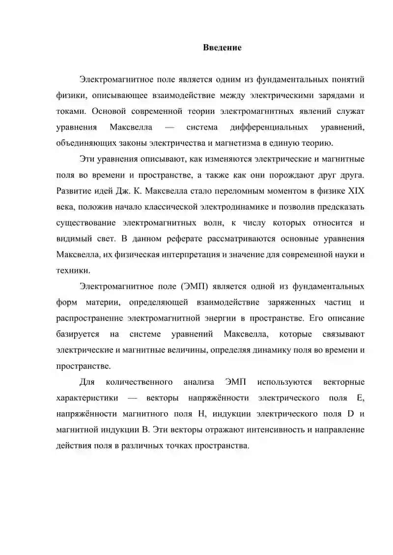 Первое, второе, третье и четвертое уравнения Максвелла 3