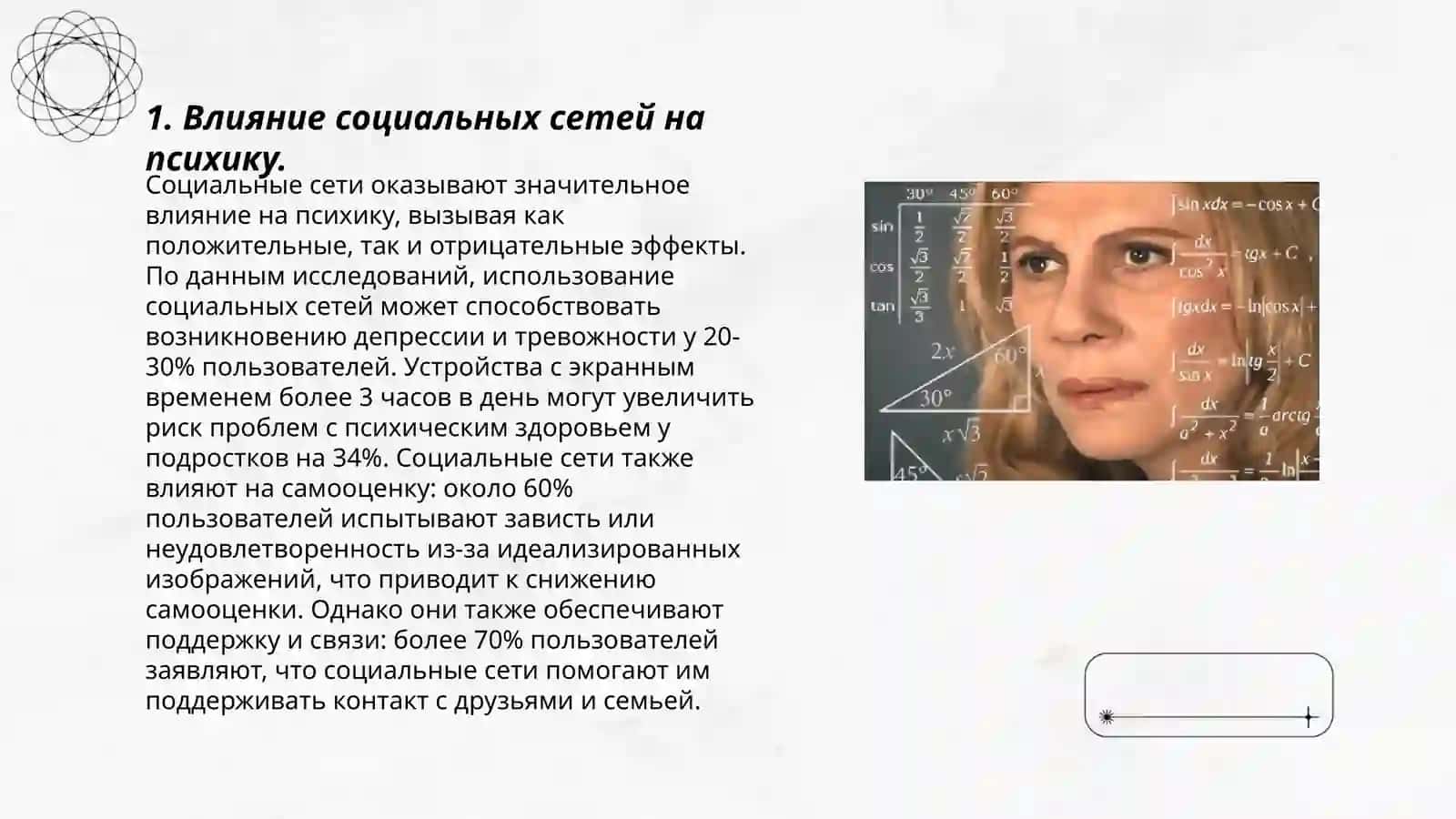 Мавзу: Зависимость от привлекательности виртуального мира 3