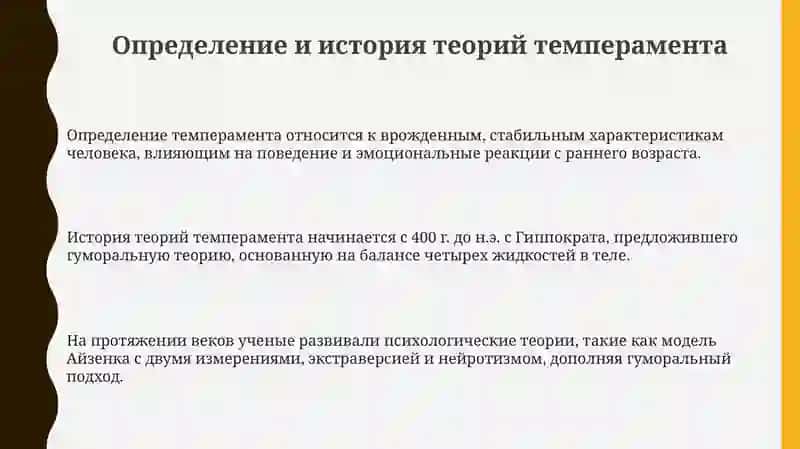 Темпераментиеготеории 3