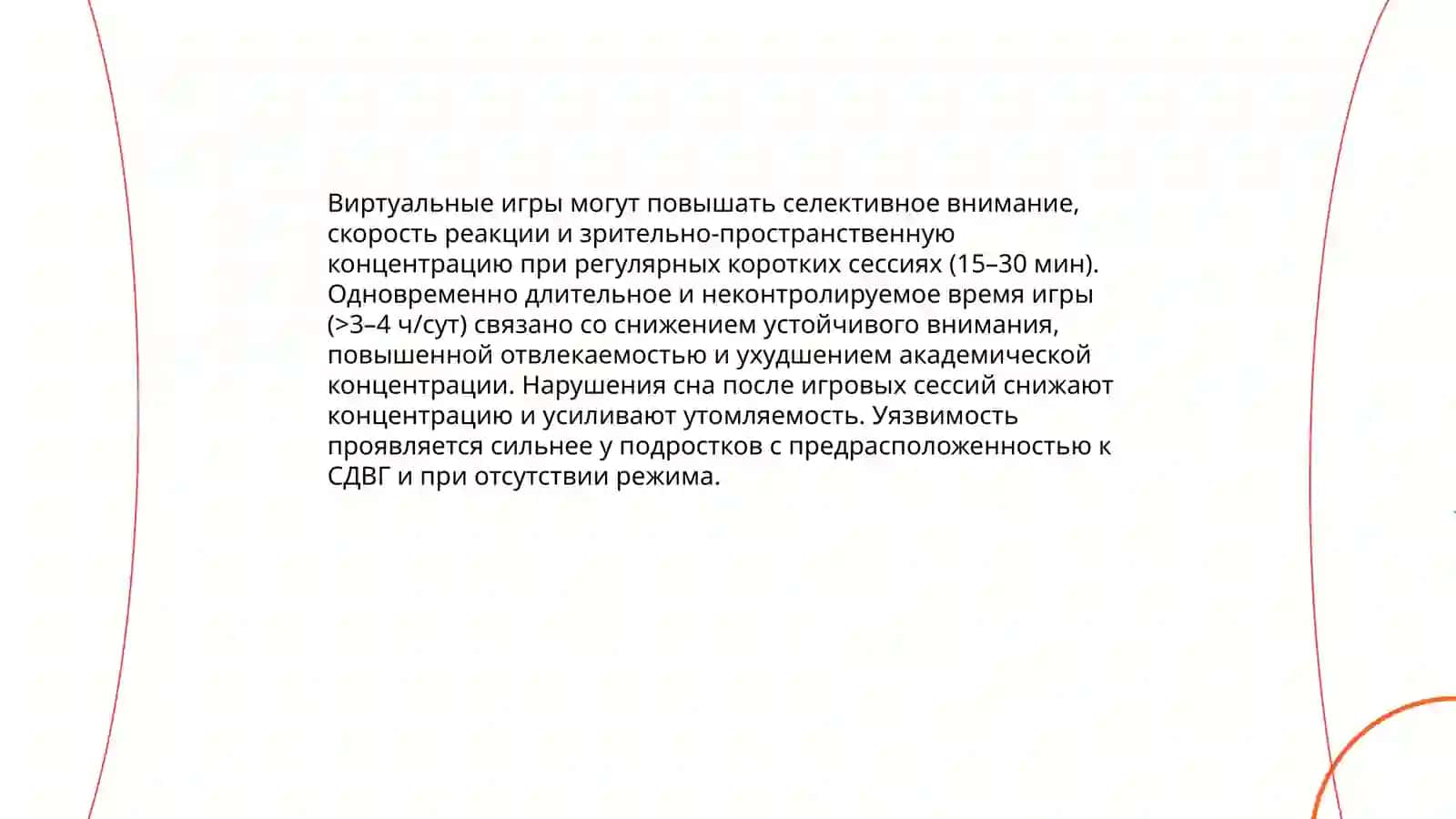 Влияние виртуальных игр на сознание молодежи 3