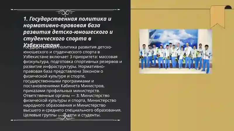 Развитие детского юношеского и студенческого спорта в Узбекистане 3