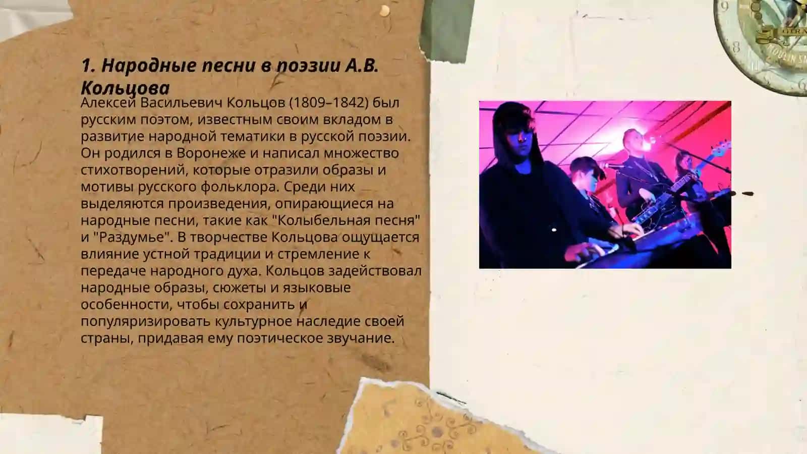 Фольклорные мотивы в творчестве А.В.Кольцова 3