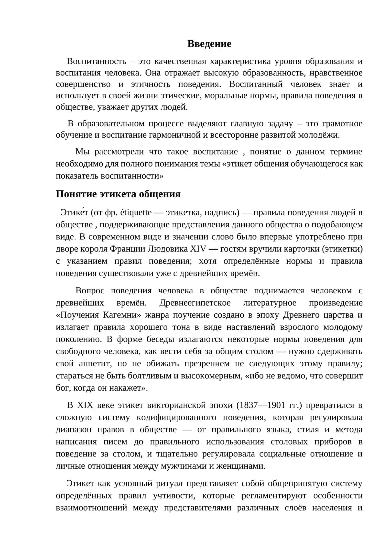 ЭТИКЕТ ОБЩЕНИЯ ОБУЧАЮЩЕГОСЯ КАК ПОКАЗАТЕЛЬ ВОСПИТАННОСТИ 3
