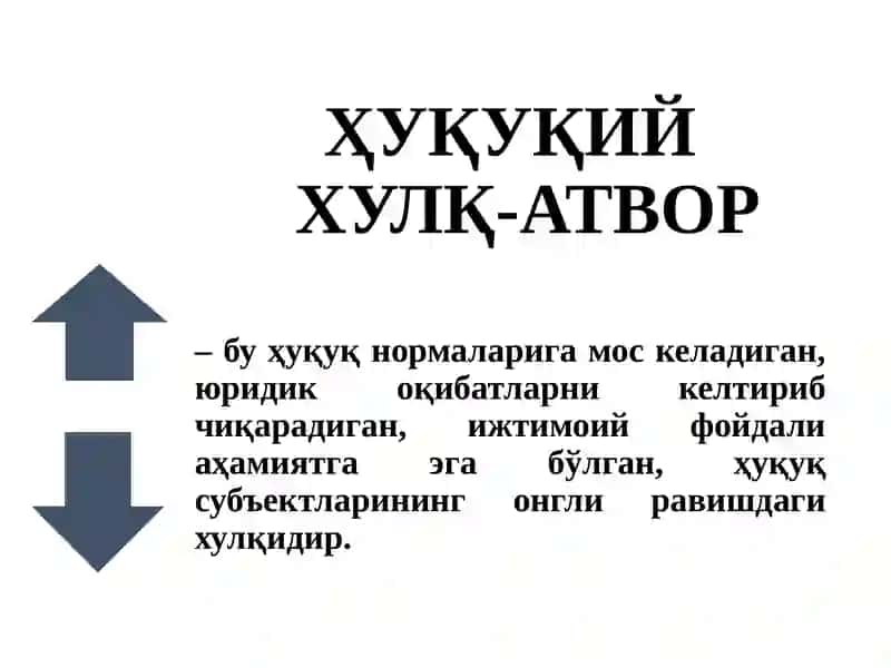 ҲУҚУҚИЙ ҲУЛҚ-АТВОР. ҲУҚУҚБУЗАРЛИК ВА ЮРИДИК ЖАВОБГАРЛИК 3