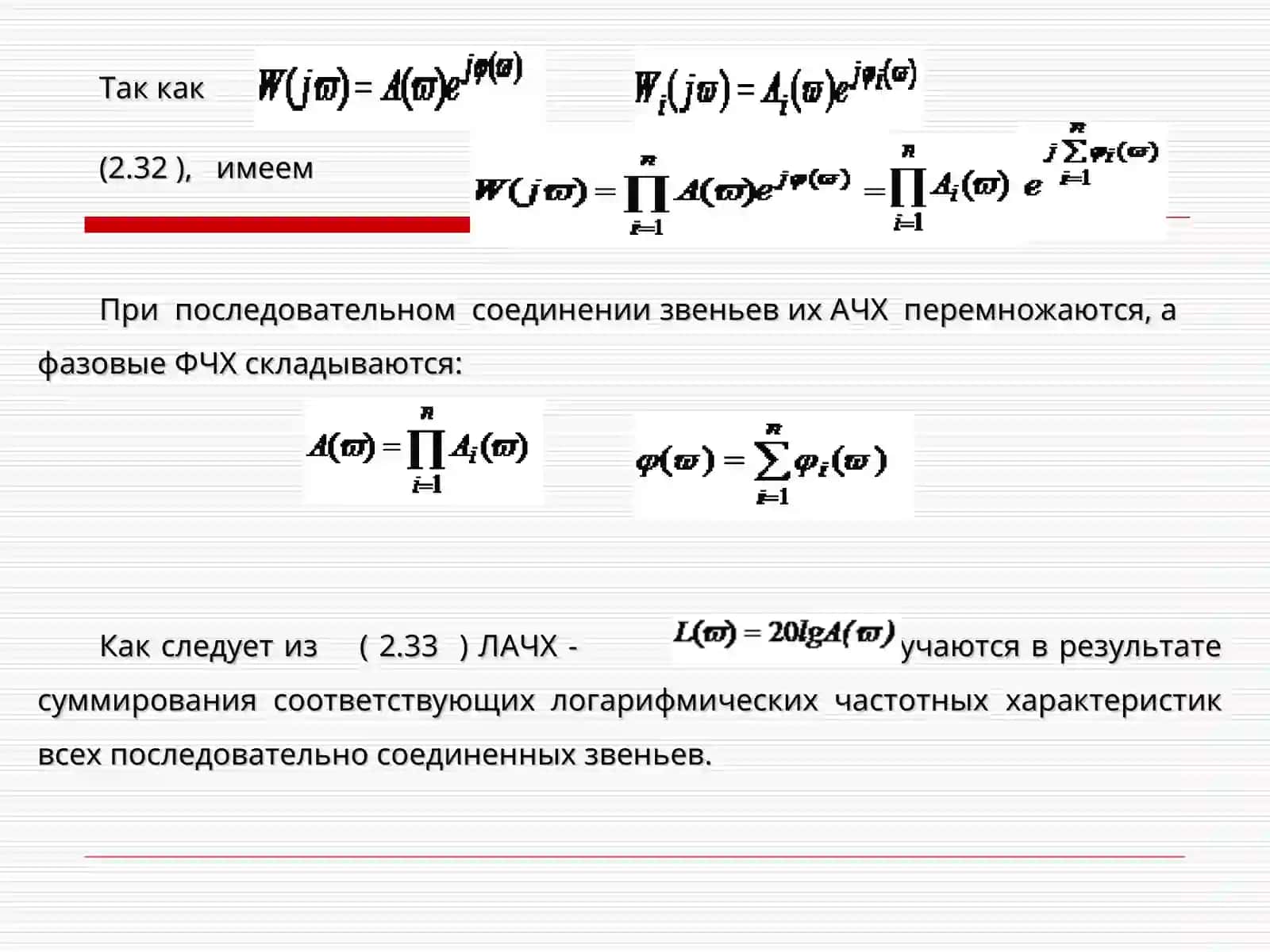 Передаточные функции и частотные характеристики основных соединений звеньев 3