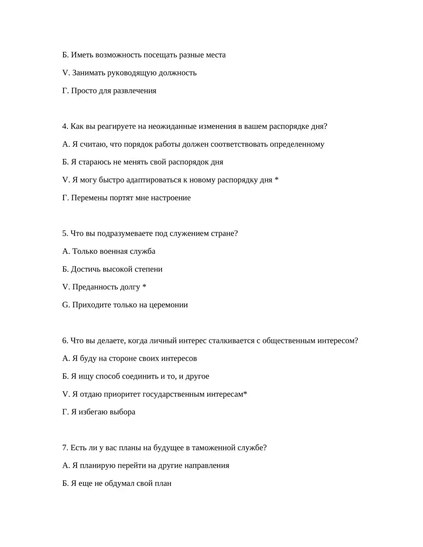 ЛОГИЧЕСКИЕ ТЕСТЫ 3