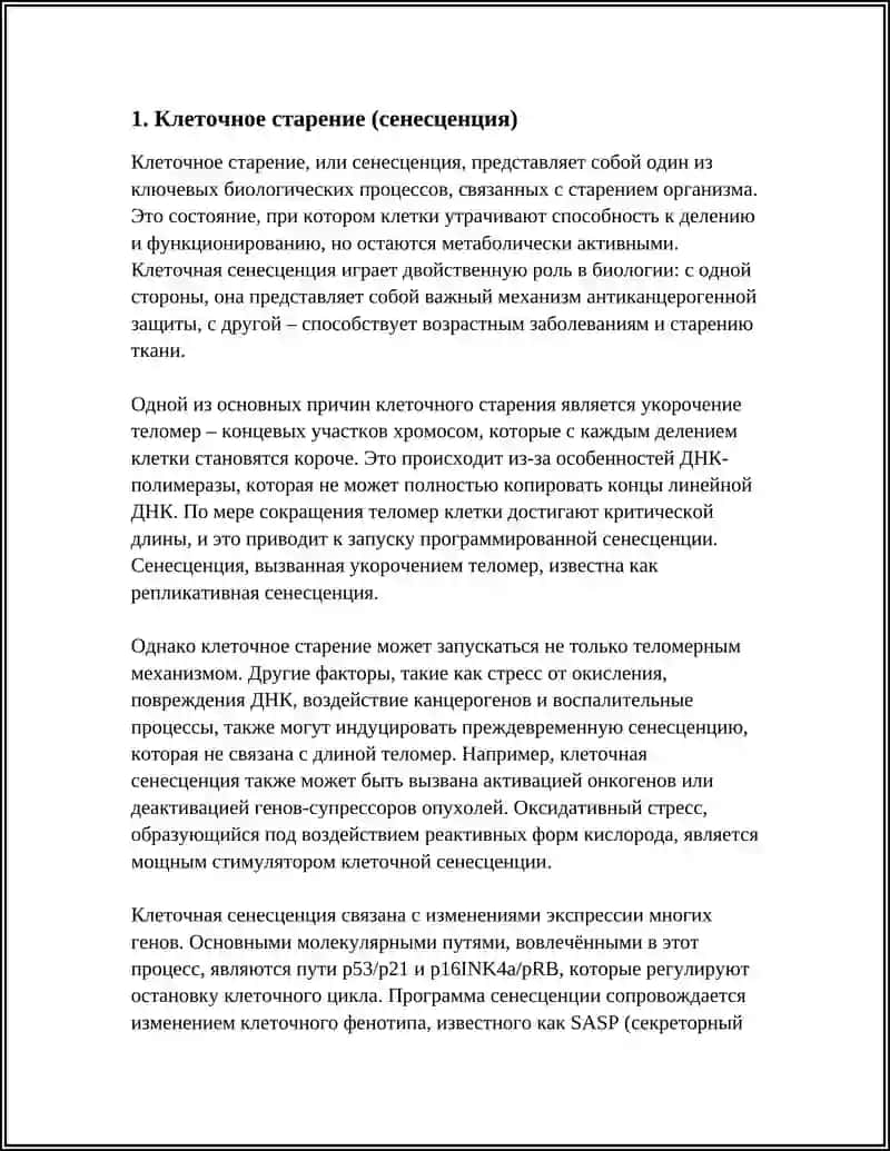БИОЛОГИЧЕСКИЕ АСПЕКТЫ СТАРЕНИЯ 3