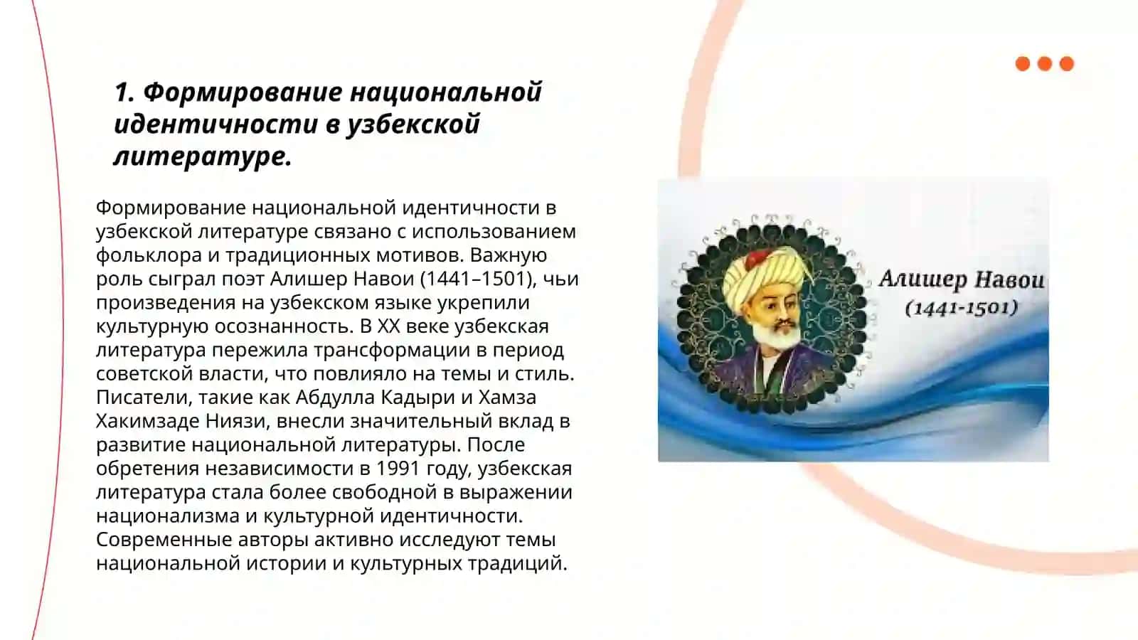 Формирование национальной идентичности в узбекской литературе 3