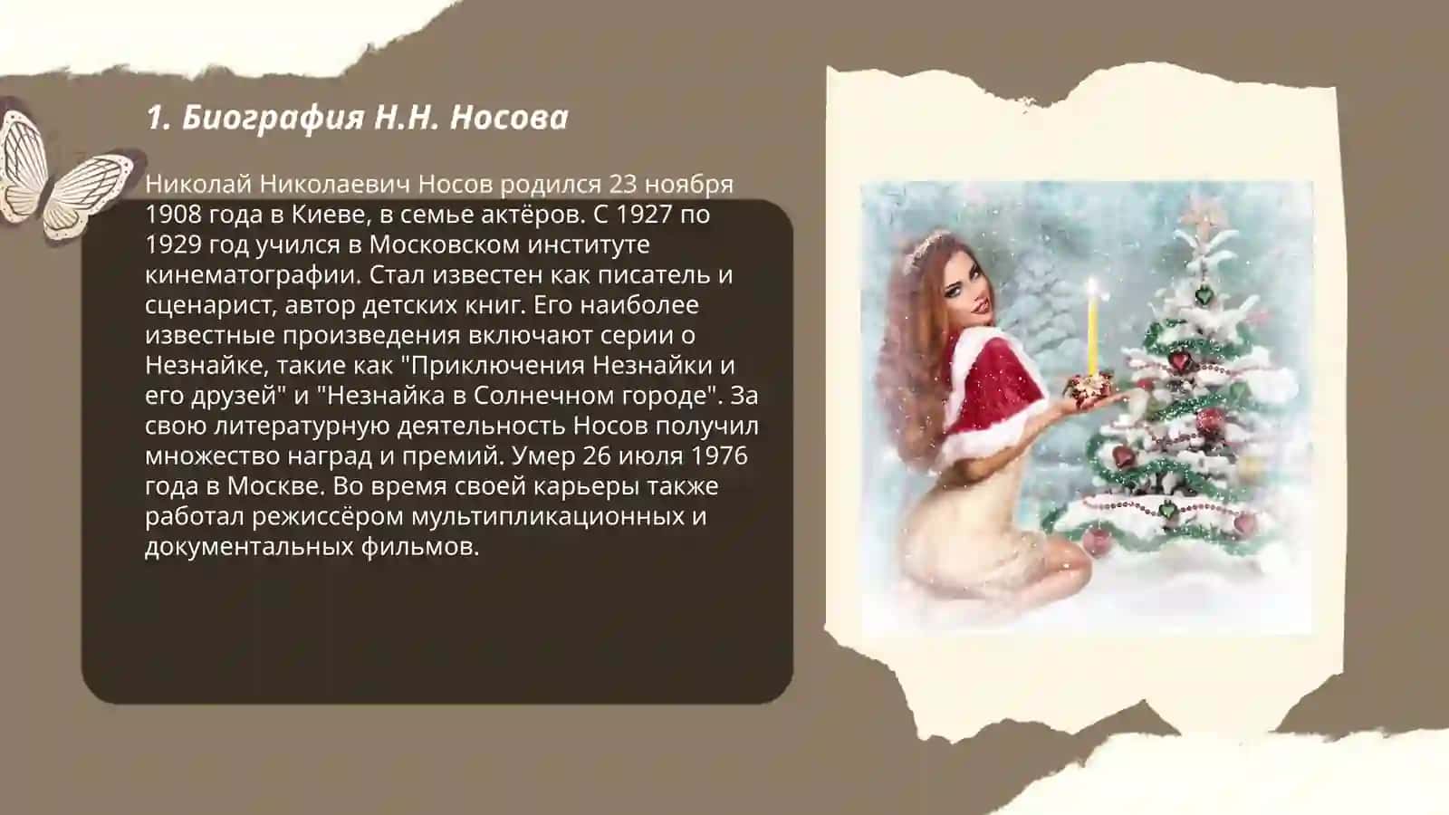 Авантюрно приключенческая литература, Творчество Н.Н.Носова 3