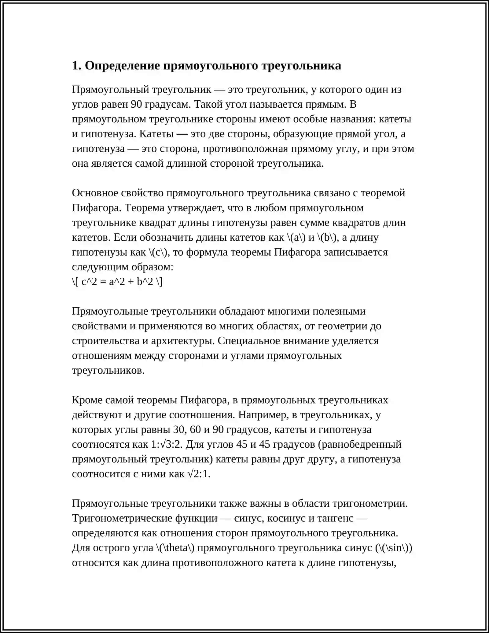 ПРЯМОУГОЛЬНОЙ ТРЕУГОЛЬНИК 3