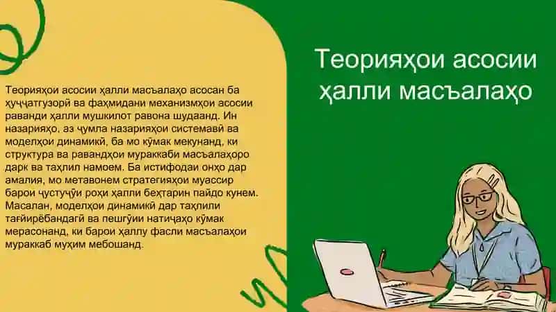 Теорияҳои асосии ҳалли масъалаҳо ва моделҳои фарқкунӣ 3