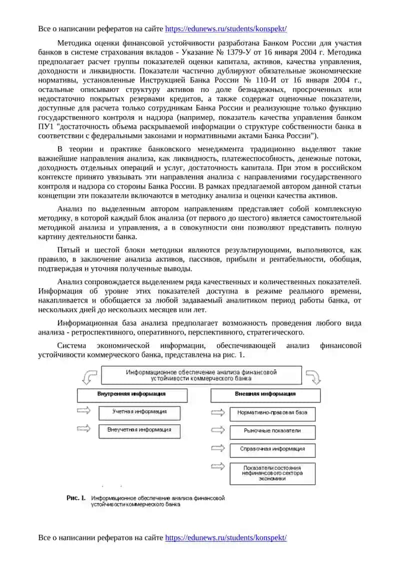 Феноменология анализа финансовой устойчивости коммерческого банка 3
