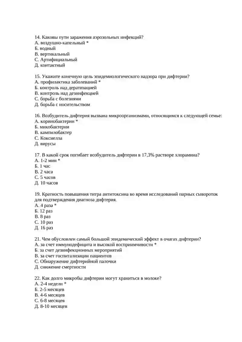 Тема 19. Организация эпидемиологического надзора за дифтерией и коклюшом. Особенности эпидемиологического обследования очагов дифтерии и коклюша 3