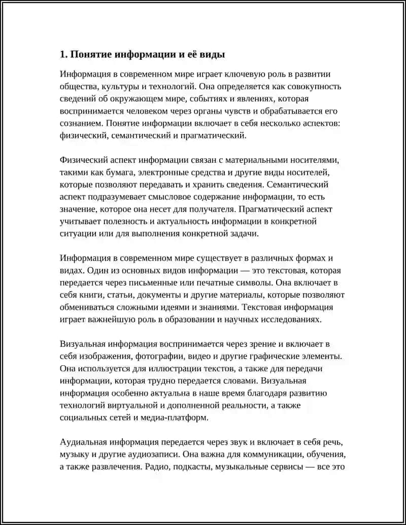 ИНФОРМАЦИЯ В СОВРЕМЕННОМ МИРЕ 3